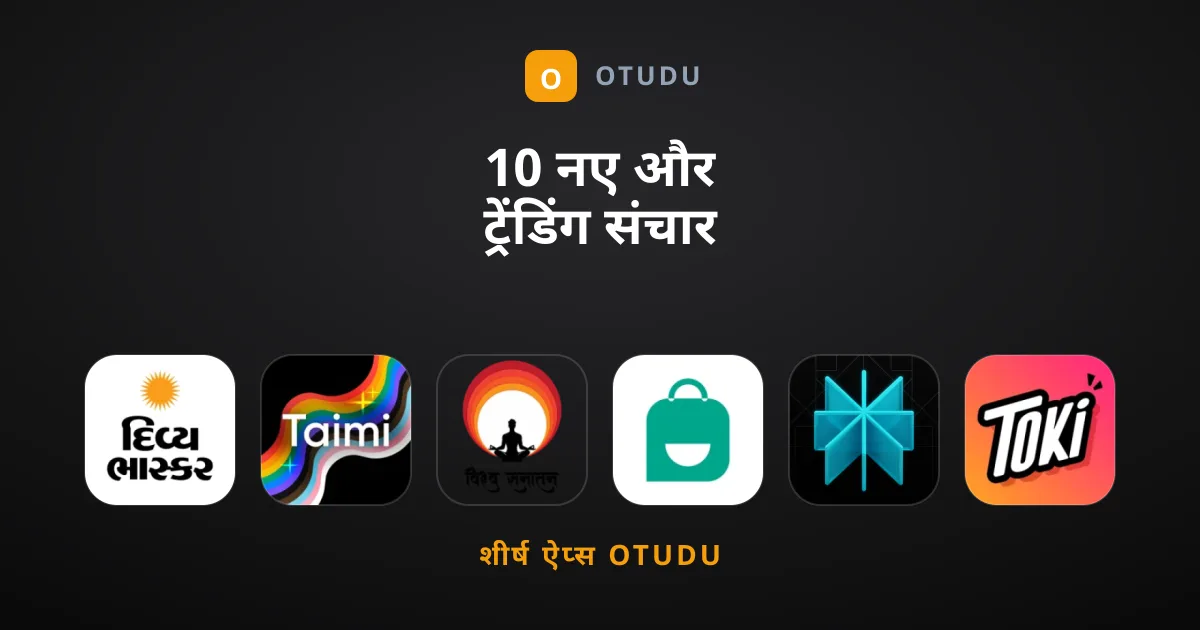 10 नए और ट्रेंडिंग संचार ऐप्स की खास सूची